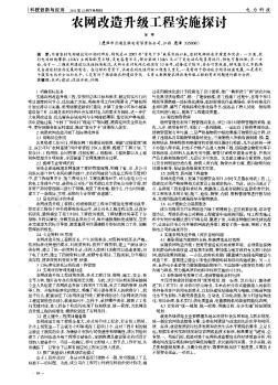 农网改造升级工程实施探讨