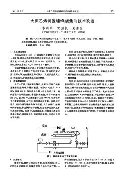 大庆乙烯装置辅锅烧焦油技术改造