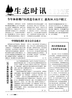 今年林业棚户区改造全面开工惠及36.8万户职工