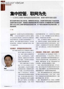 集中控管,联网为先——以深圳工商银行联网监控改造项目为例,看银行联网与整合趋势