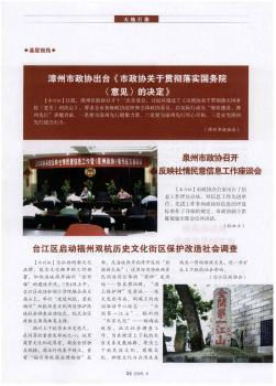 台江区启动福州双杭历史文化街区保护改造社会调查
