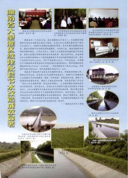 湖南省大型灌区续建配套节水改造成效显著