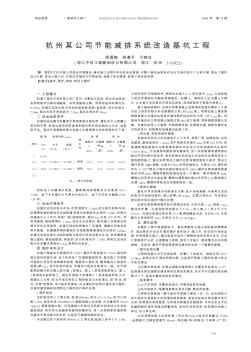 杭州某公司节能减排系统改造基坑工程