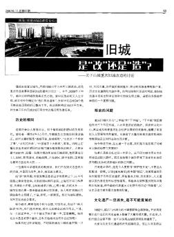 旧城是“改”还是“造”？——关于山城重庆旧城改造的讨论