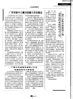 廣西今年始每年安排4億元改造農(nóng)村中小學(xué)危房