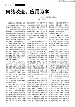 网络改造,应用为本——山东大学校园网络升级万兆