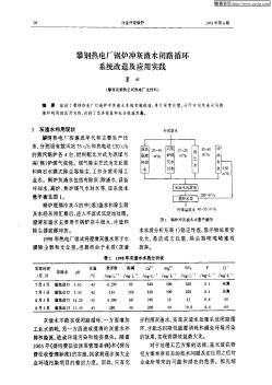 攀钢热电厂锅炉冲灰渣水闭路循环系统改造及应用实践