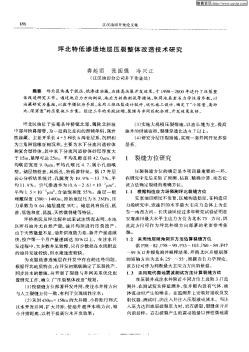 坪北特低渗透地层压裂整体改造技术研究