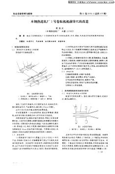 本钢热连轧厂3号卷取机机前导尺的改造