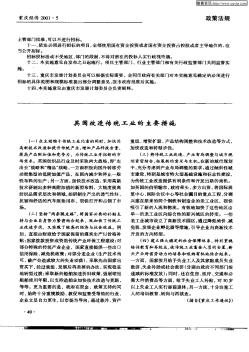 英国改造传统工业的主要措施