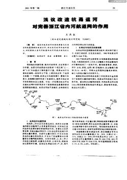 淺議改造杭甬運(yùn)河對(duì)完善浙江省內(nèi)河航道網(wǎng)的作用