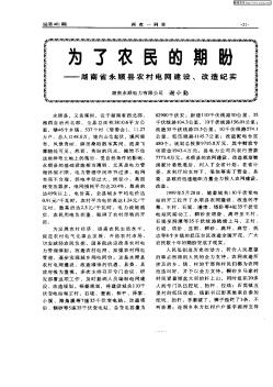为了农民的期盼:湖南省永顺县农村电网建设、改造纪实
