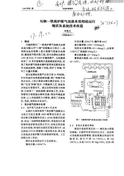 馬鋼一鐵高爐煤氣洗滌水處理站運(yùn)行現(xiàn)狀及系統(tǒng)技術(shù)改造