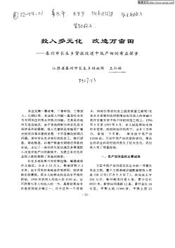 投入多元化  改造万亩田—泰兴市长生乡贷款改造中低产田的有益探索