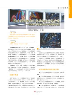 谈中型演播室灯光系统的局部改造——以陕西广播电视台400平米演播室为例