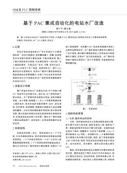 基于PAC集成自动化的电站水厂改造