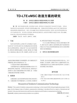 TD-LTE eMSC改造方案的研究
