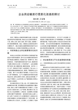 企业供应链进行信息化改造的探讨