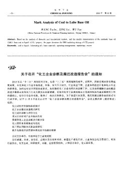 关于召开“化工企业诊断及搬迁改造报告会”的通知