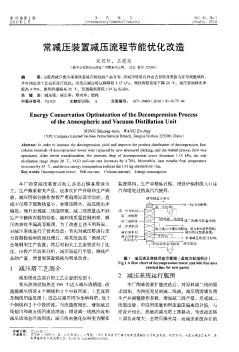 常減壓裝置減壓流程節(jié)能優(yōu)化改造