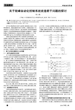 关于驼峰自动化控制系统改造若干问题的探讨