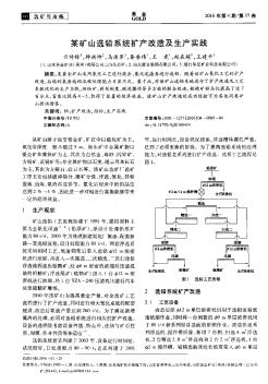 某礦山選鉛系統(tǒng)擴產(chǎn)改造及生產(chǎn)實踐