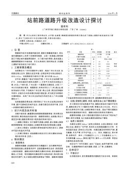 站前路道路升级改造设计探讨