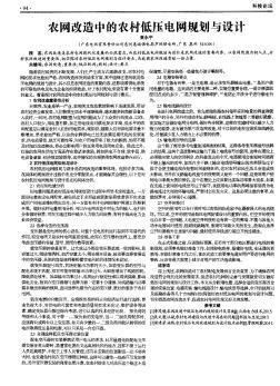 农网改造中的农村低压电网规划与设计