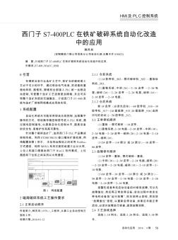 西門子S7-400PLC在鐵礦破碎系統(tǒng)自動化改造中的應用