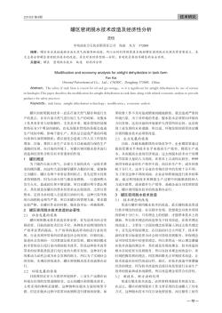 罐區(qū)密閉脫水技術(shù)改造及經(jīng)濟(jì)性分析
