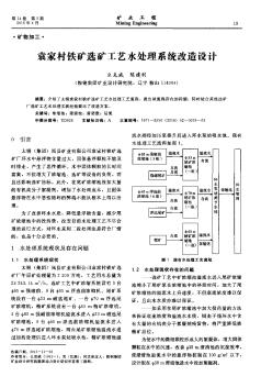 袁家村鐵礦選礦工藝水處理系統(tǒng)改造設(shè)計