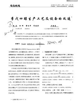 季戊四醇生產工藝及設備的改造