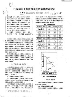 江汉油田王场注水系统的节能改造设计