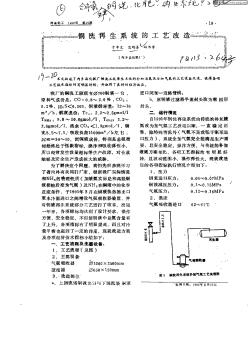 铜洗再生系统的工艺改造