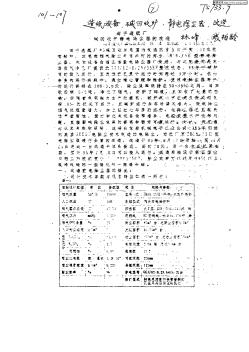 南平造紙廠堿回收爐靜電除塵器的改造