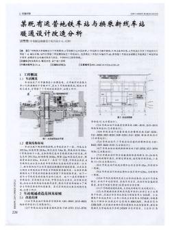 某既有运营地铁车站与换乘新线车站暖通设计改造分析