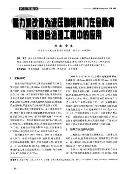 重力坝改造为液压翻板闸门在会同河河道综合治理工程中的应用