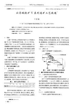 云浮硫鐵礦V系列選礦工藝改造