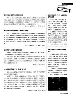 崇仁县供电公司“3+4”打造农网改造升级工程