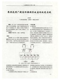 恩洪选煤厂提高环保经济效益的改造实践