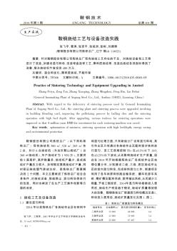 鞍鋼燒結工藝與設備改造實踐