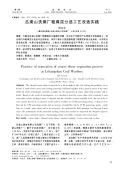 吕梁山洗煤厂粗煤泥分选工艺改造实践  