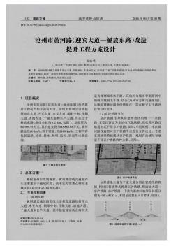 沧州市黄河路(迎宾大道-解放东路)改造提升工程方案设计  