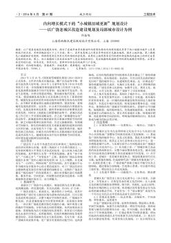 内向增长模式下的“小城镇旧城更新”规划设计 ——以广饶老城区改造建设规划及局部城市设计为例