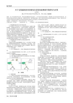 关于无线通讯技术在配电自动化改造现场中的研究与应用