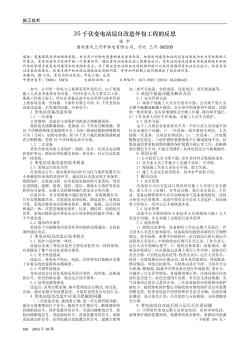 35千伏变电站综自改造外包工程的反思