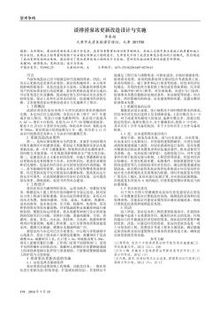 談排澇泵站更新改造設(shè)計(jì)與實(shí)施