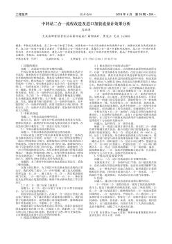 中转站二合一流程改造及进口加装流量计效果分析