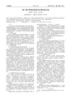 電廠集中供熱改造的設計理念及應用