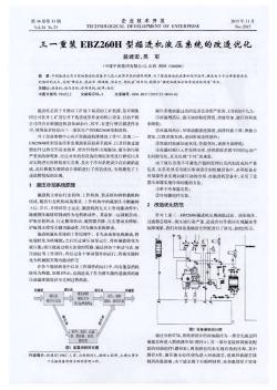 三一重装EBZ260H型掘进机液压系统的改造优化